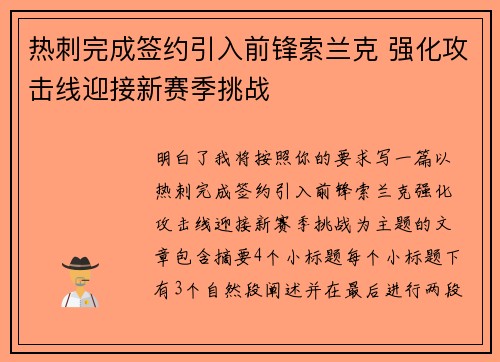 热刺完成签约引入前锋索兰克 强化攻击线迎接新赛季挑战
