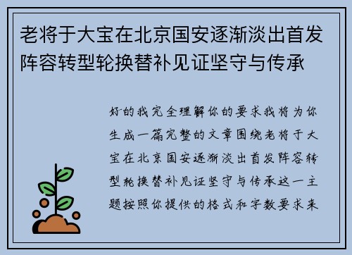老将于大宝在北京国安逐渐淡出首发阵容转型轮换替补见证坚守与传承
