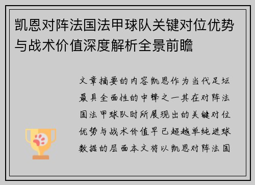凯恩对阵法国法甲球队关键对位优势与战术价值深度解析全景前瞻 凯恩对阵法国法甲球队关键对位优势与战术价值深度解析全景前瞻