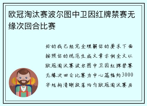 欧冠淘汰赛波尔图中卫因红牌禁赛无缘次回合比赛 欧冠淘汰赛波尔图中卫因红牌禁赛无缘次回合比赛