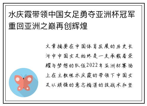 水庆霞带领中国女足勇夺亚洲杯冠军重回亚洲之巅再创辉煌 水庆霞带领中国女足勇夺亚洲杯冠军重回亚洲之巅再创辉煌