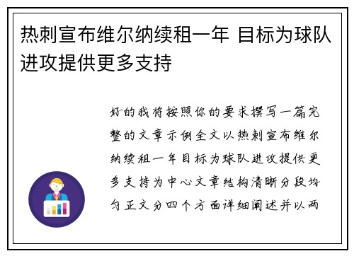 热刺宣布维尔纳续租一年 目标为球队进攻提供更多支持 热刺宣布维尔纳续租一年 目标为球队进攻提供更多支持