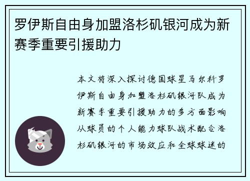 罗伊斯自由身加盟洛杉矶银河成为新赛季重要引援助力