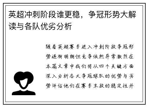 英超冲刺阶段谁更稳，争冠形势大解读与各队优劣分析