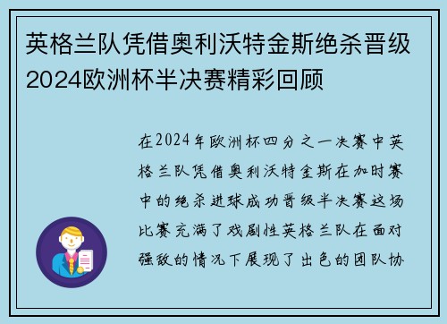 英格兰队凭借奥利沃特金斯绝杀晋级2024欧洲杯半决赛精彩回顾